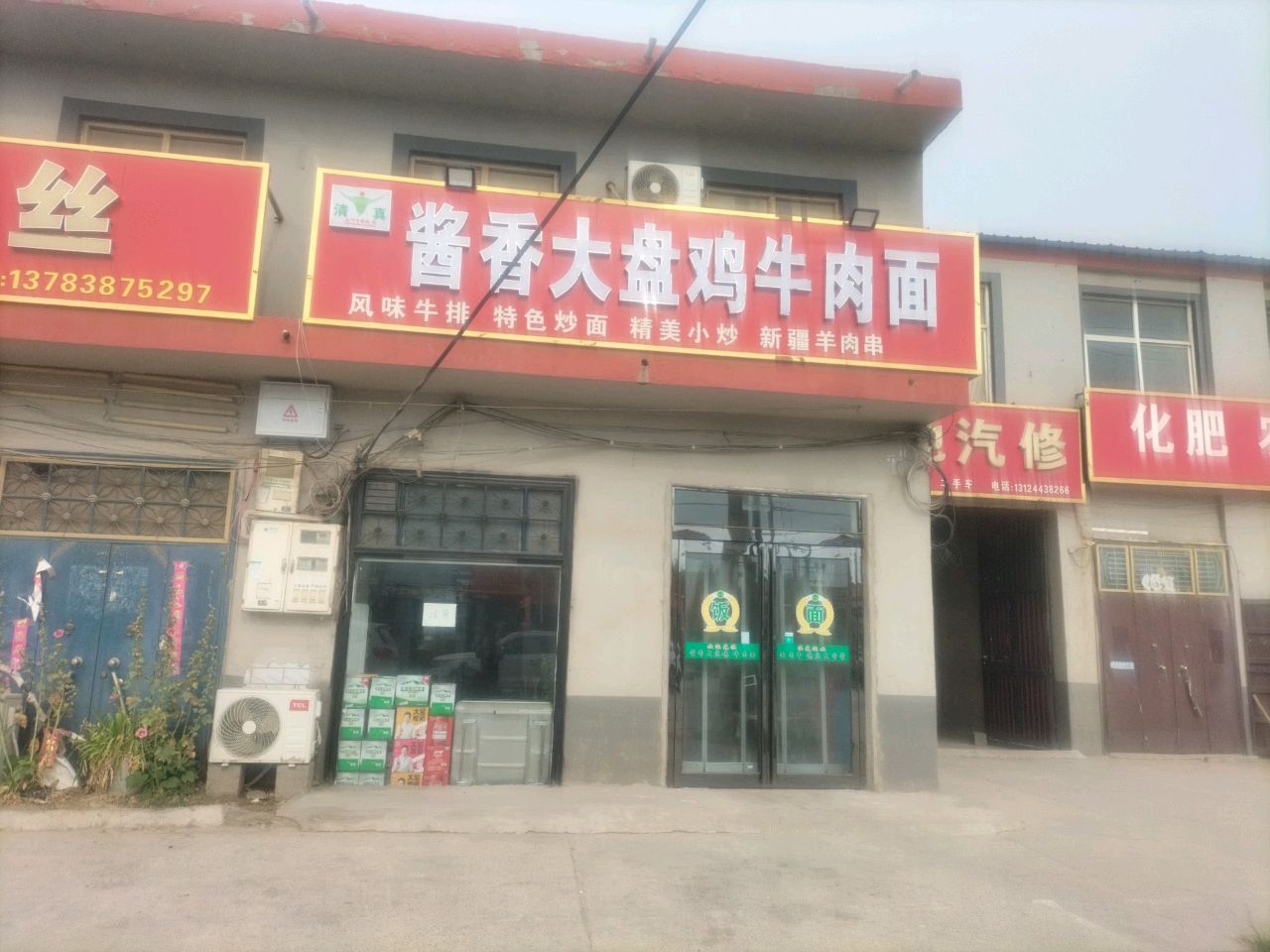 清真酱香大盘鸡牛肉面