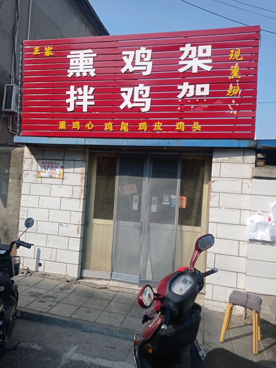 熏鸡架拌鸡架
