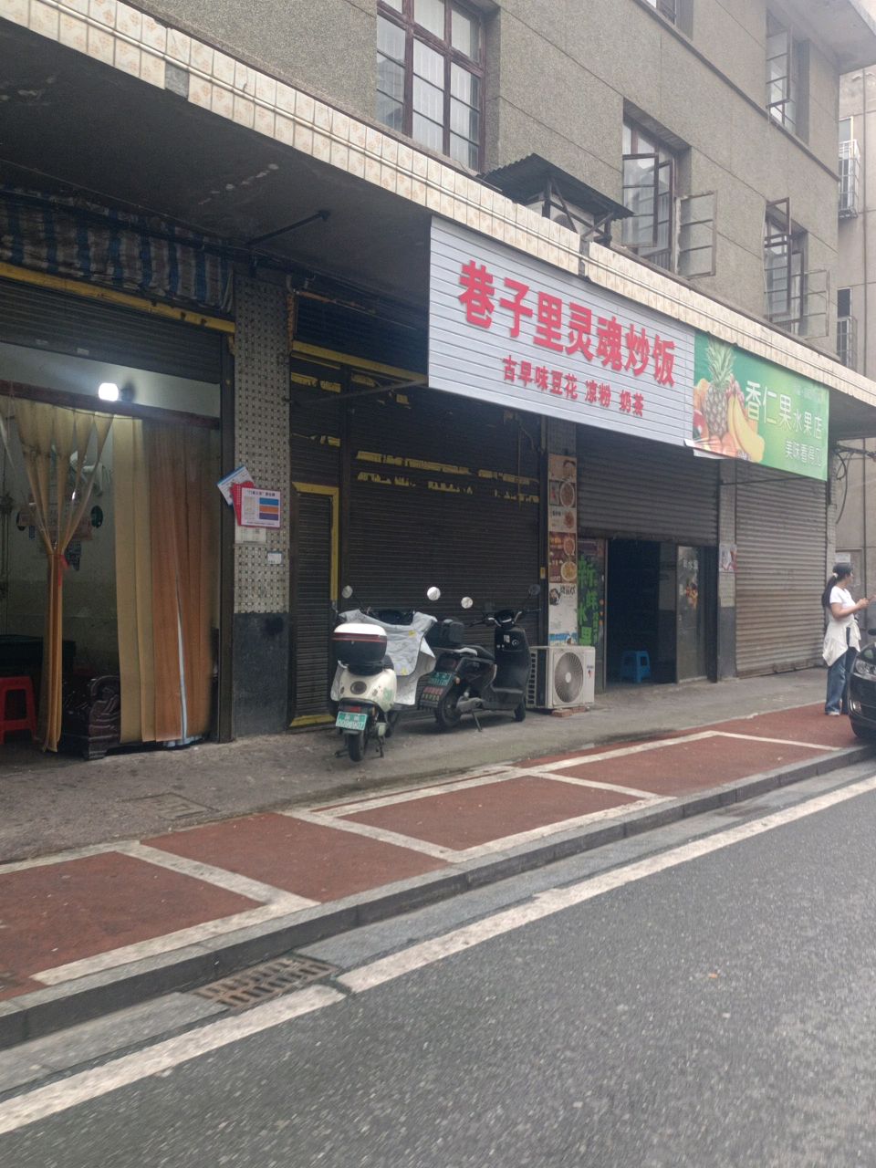 香仁果水果店