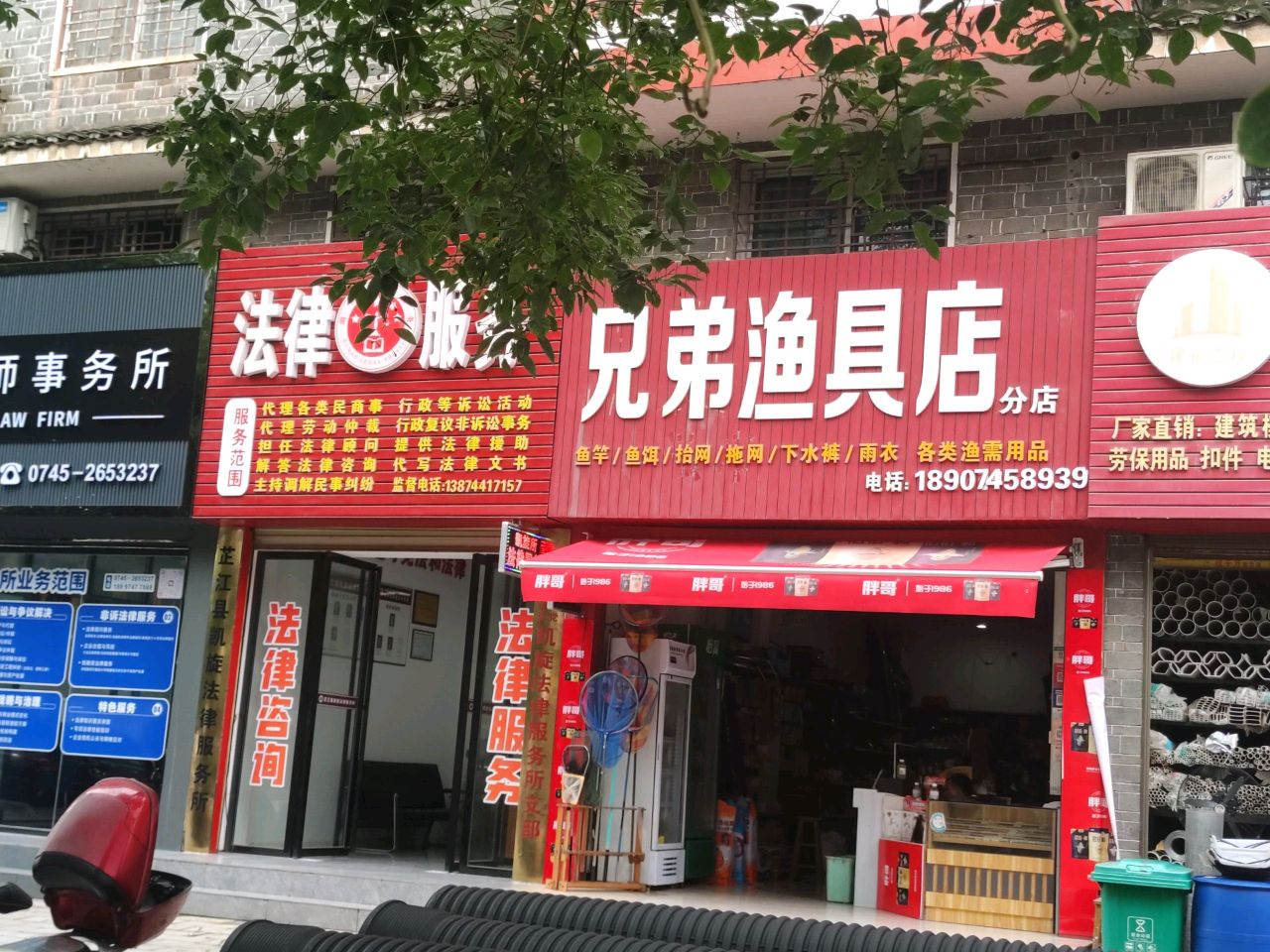 兄弟渔具店(芷江磷化公司农贸综合大楼店)