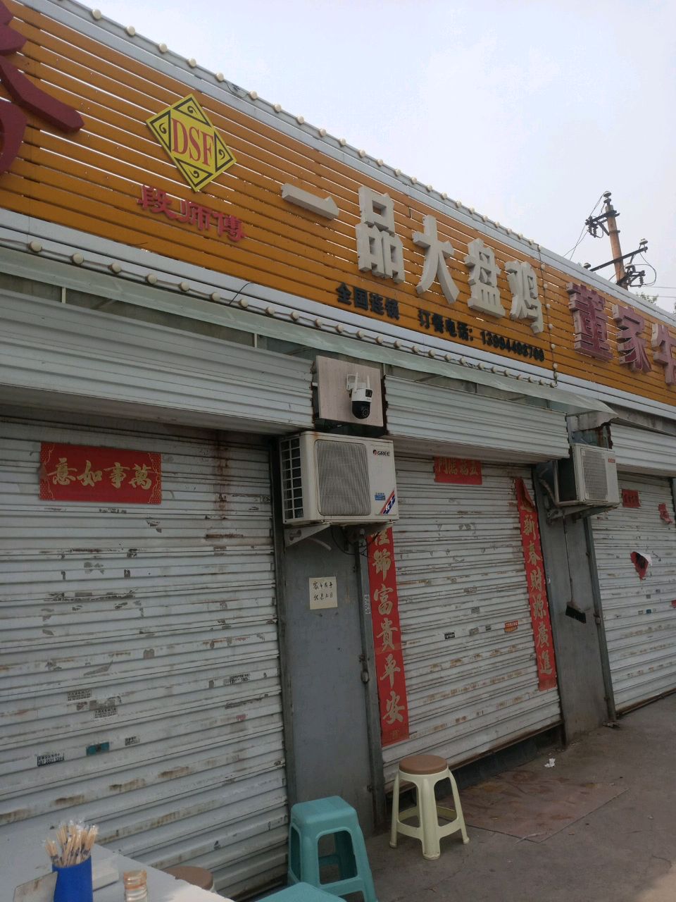 董家牛肉板面(义泉街店)