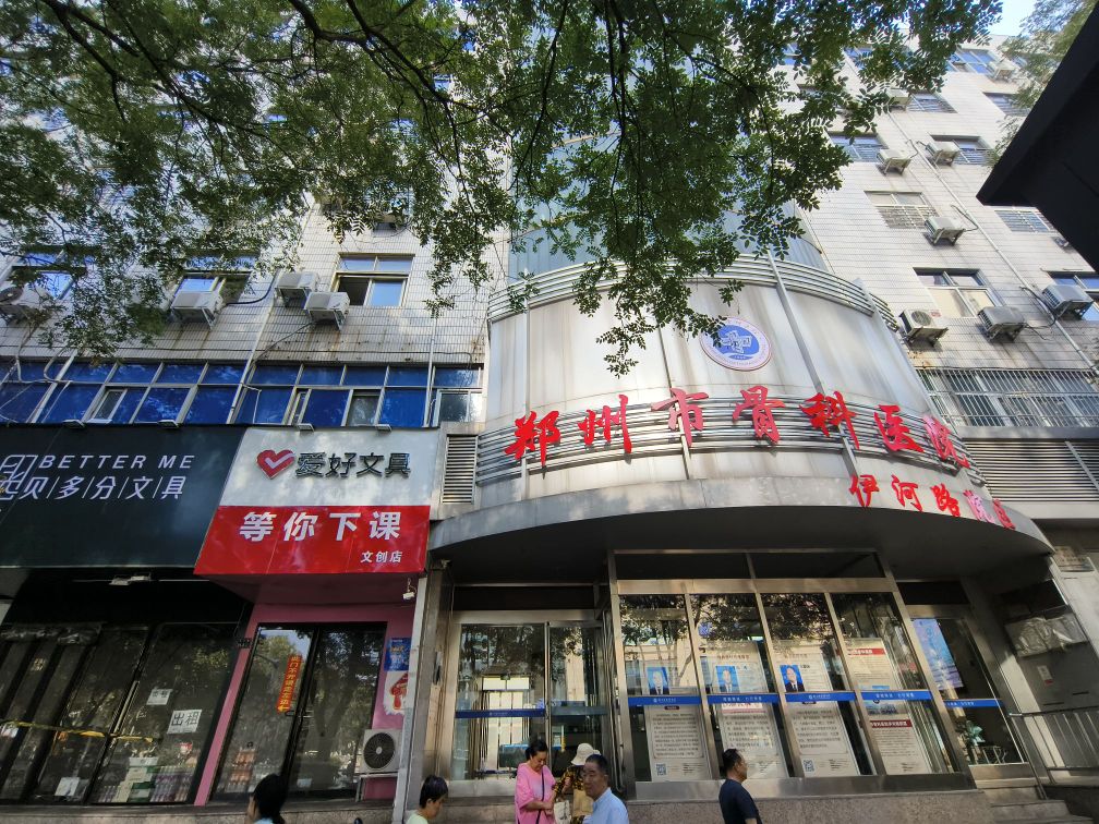郑州市骨科医院伊河路院区