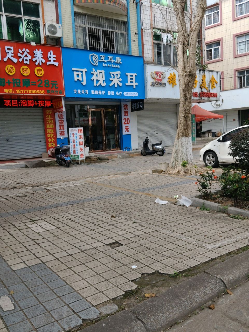 互耳康可视采耳