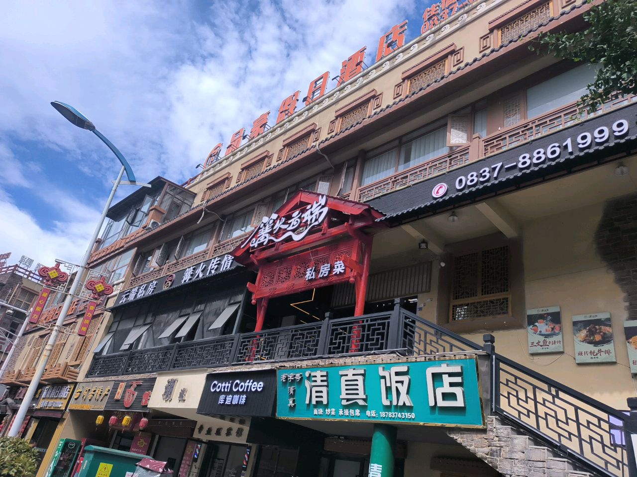 清真饭店