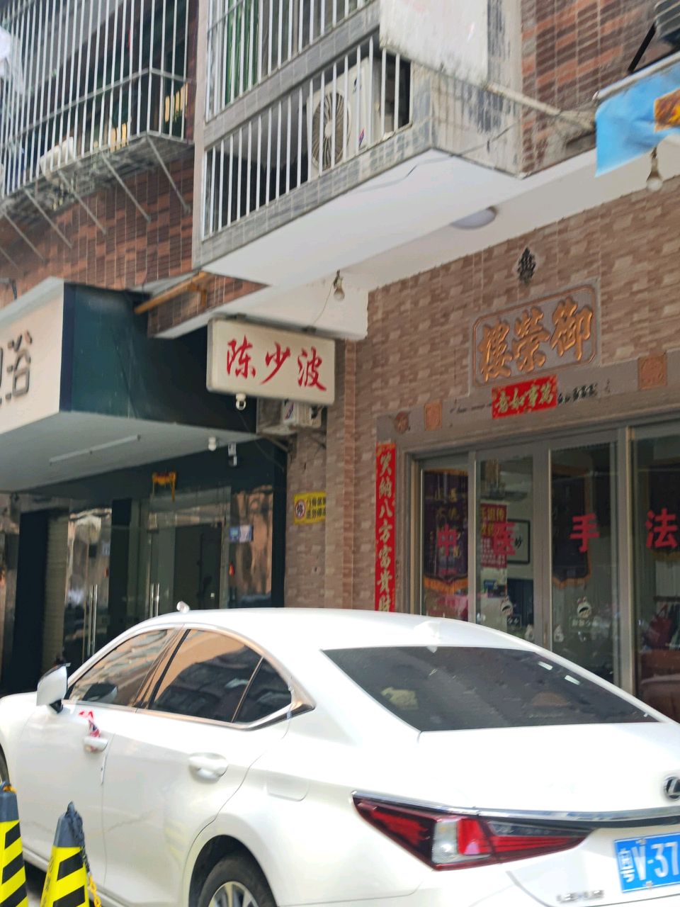 陈少波中医手法