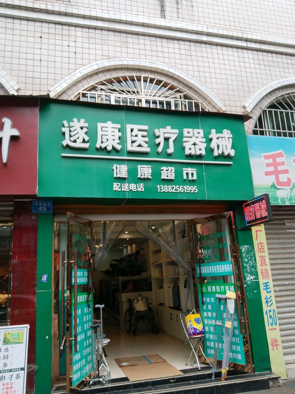 遂康医疗器械
