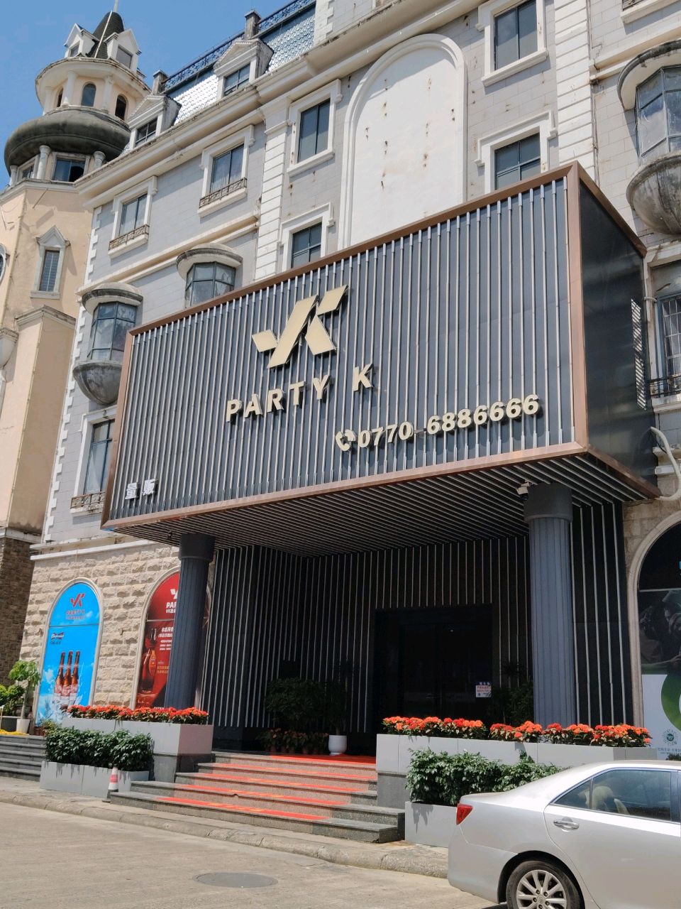 VKPARTYK酒吧