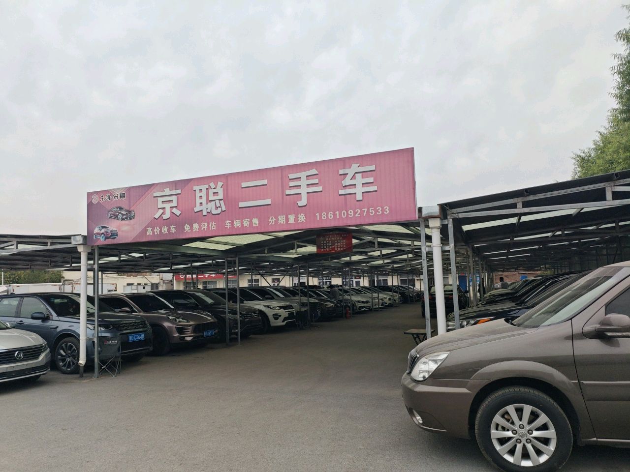 京聪二手车