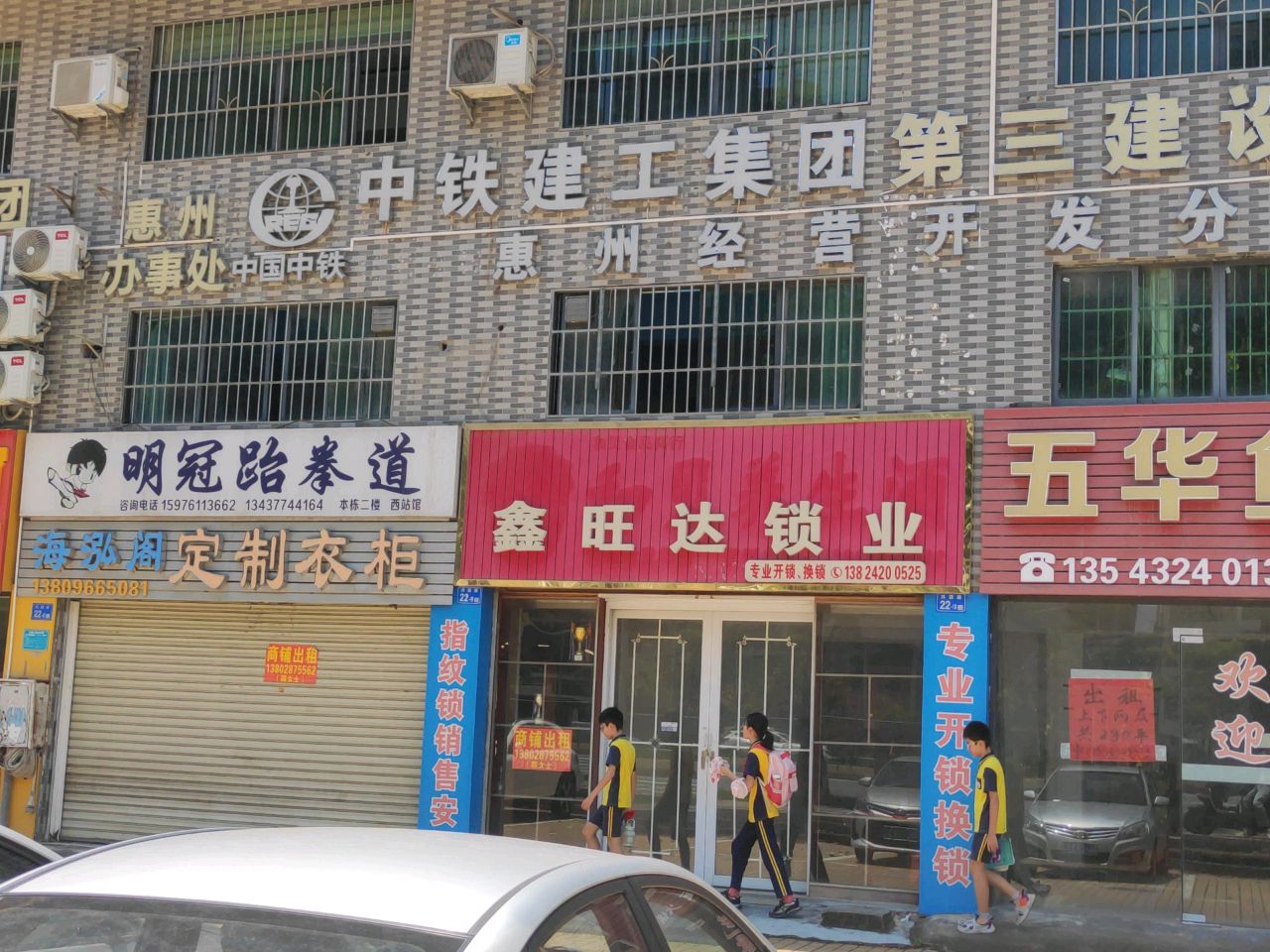 鑫旺达锁业