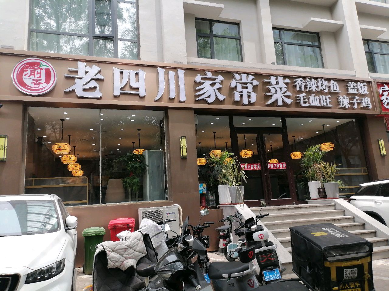 渝香老四川家常菜(方大领地店)