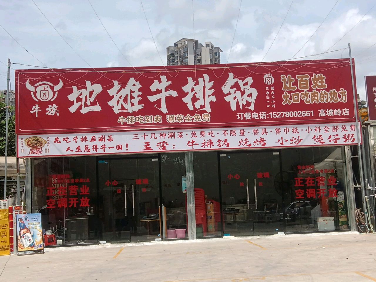 牛族地摊牛排锅(高坡岭店)