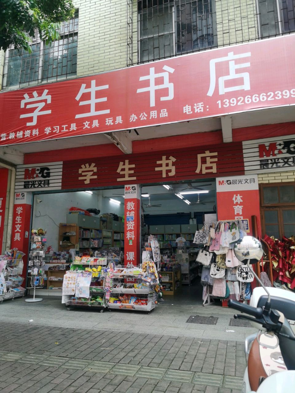学生书店