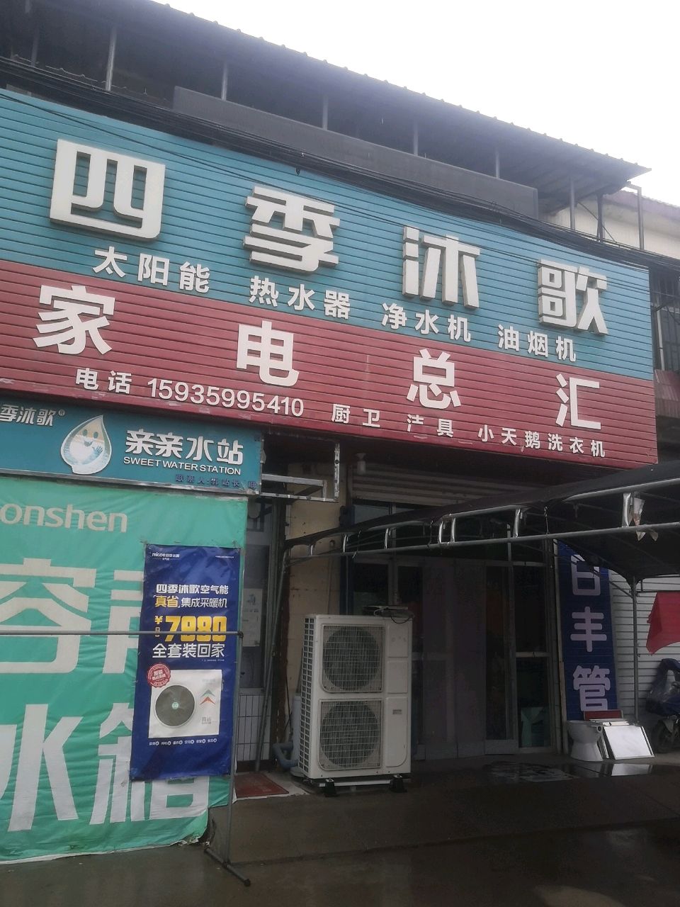 家电总汇