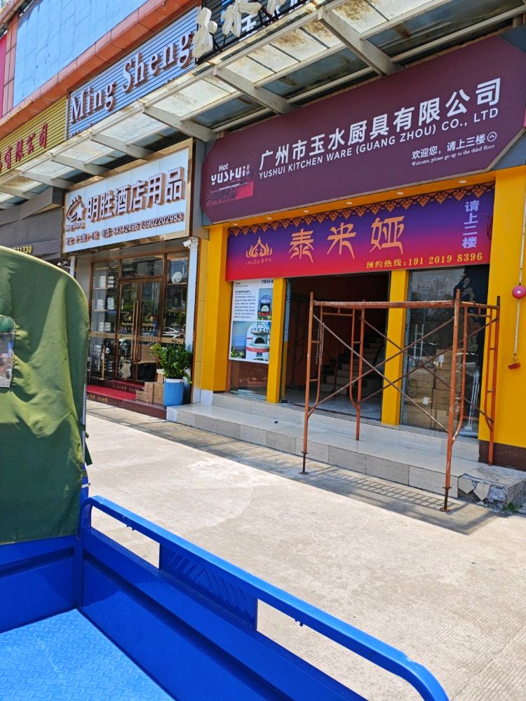 泰米娅泰式按摩SPA(星河湾店)