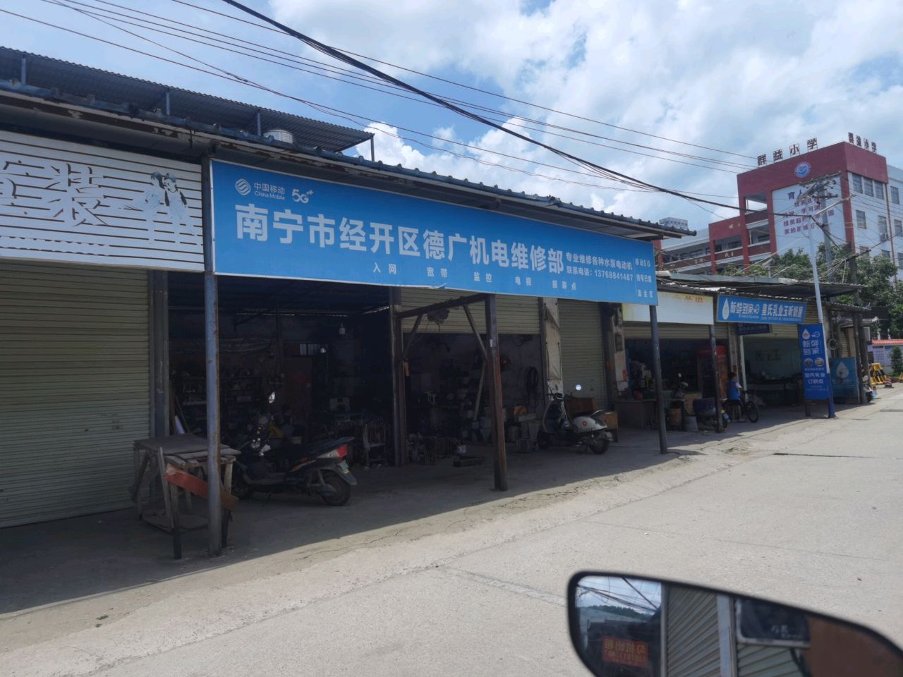 南宁市经开区德广机电维修部