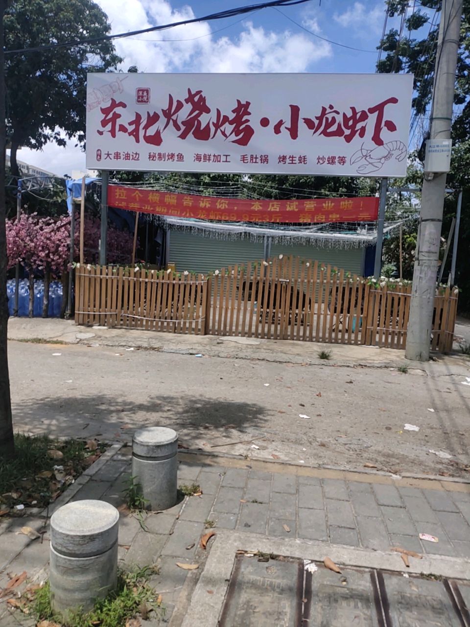 东北烧烤·小龙虾