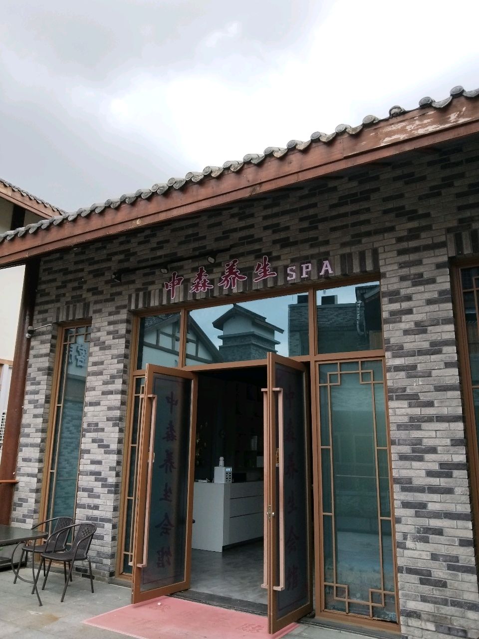 中森养生SPA