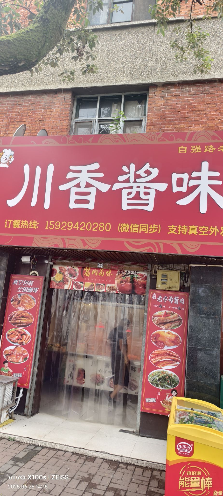 川香酱味