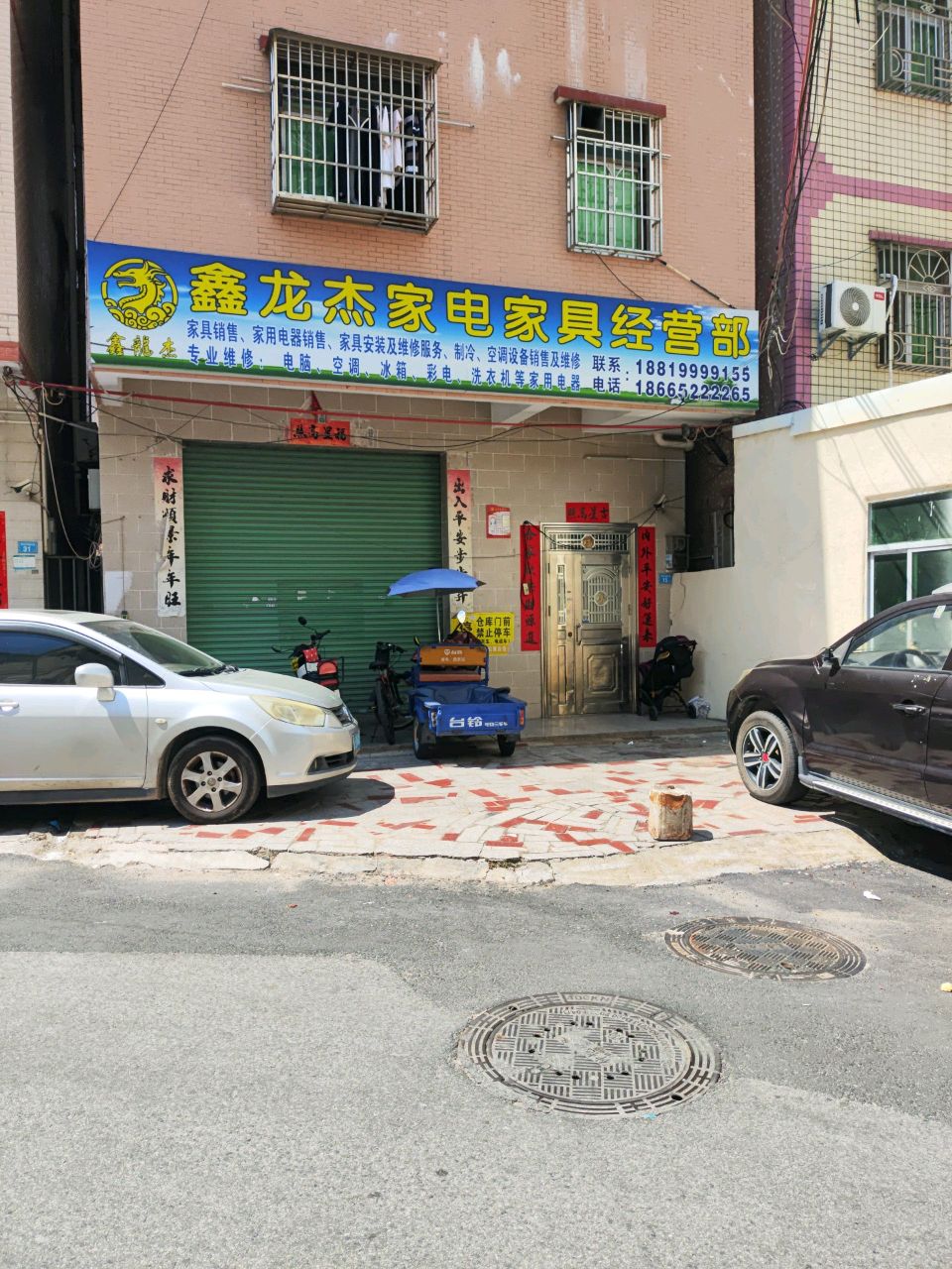 鑫龙杰家电家具