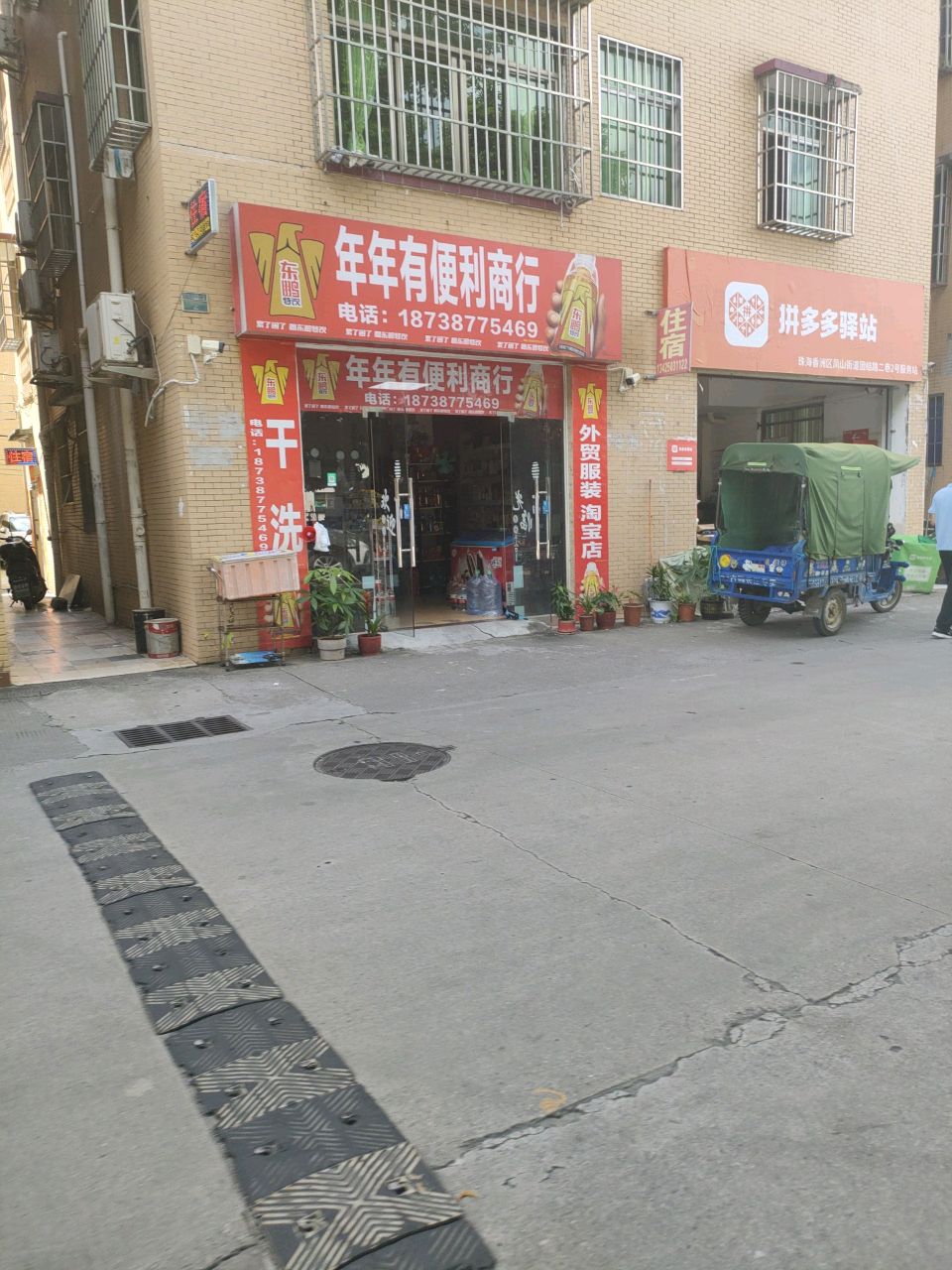 年年有便利商行