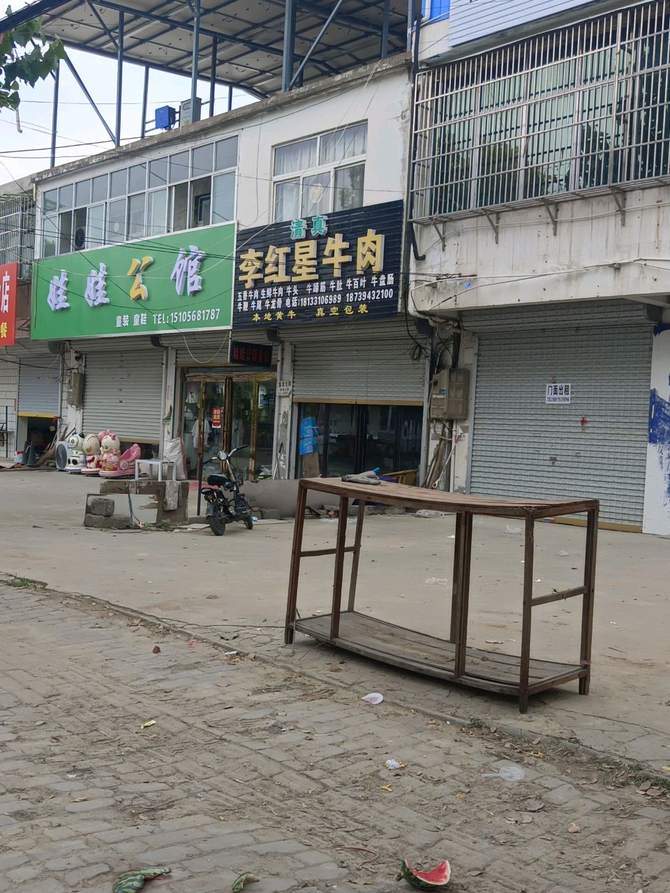 清真李红星牛肉