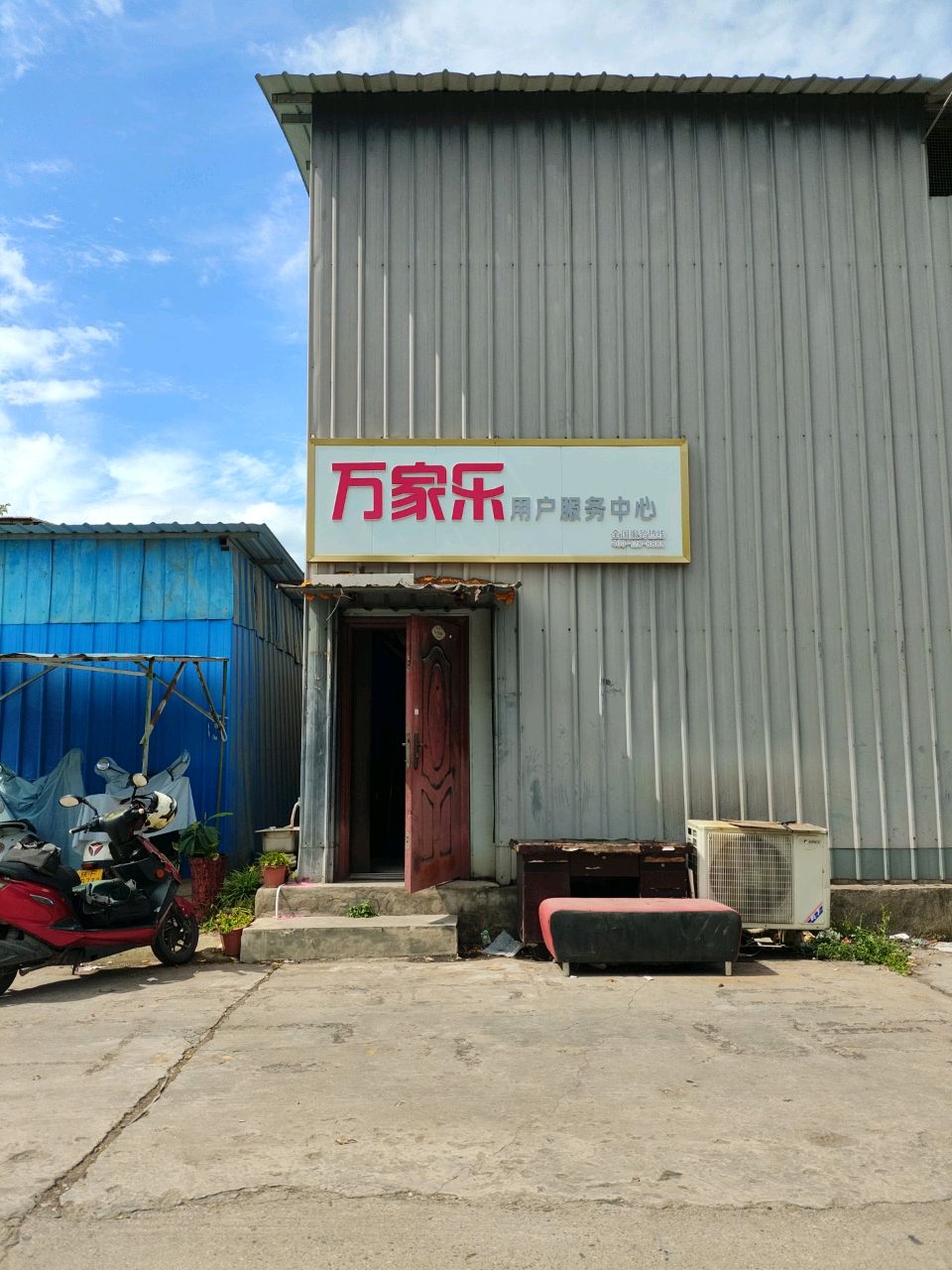万家乐用户服务中心(兴元路店)