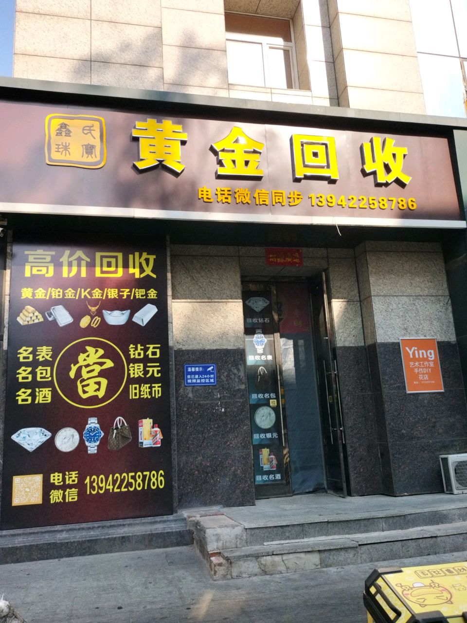 鑫氏珠宝黄金回收