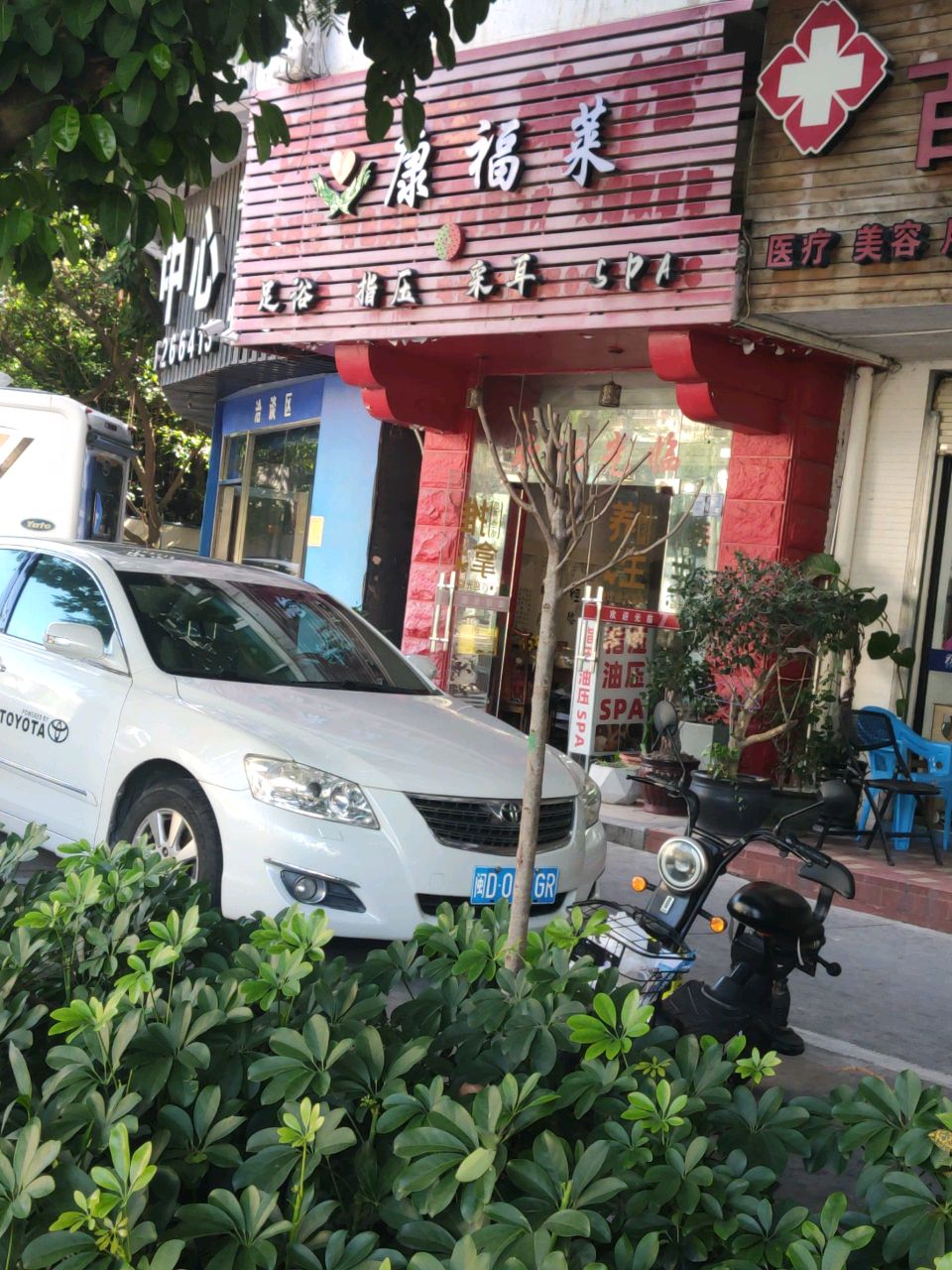 康福莱养生spa