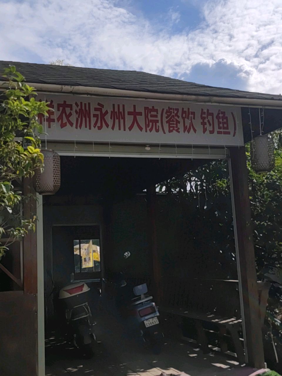 祥农洲钓鱼场