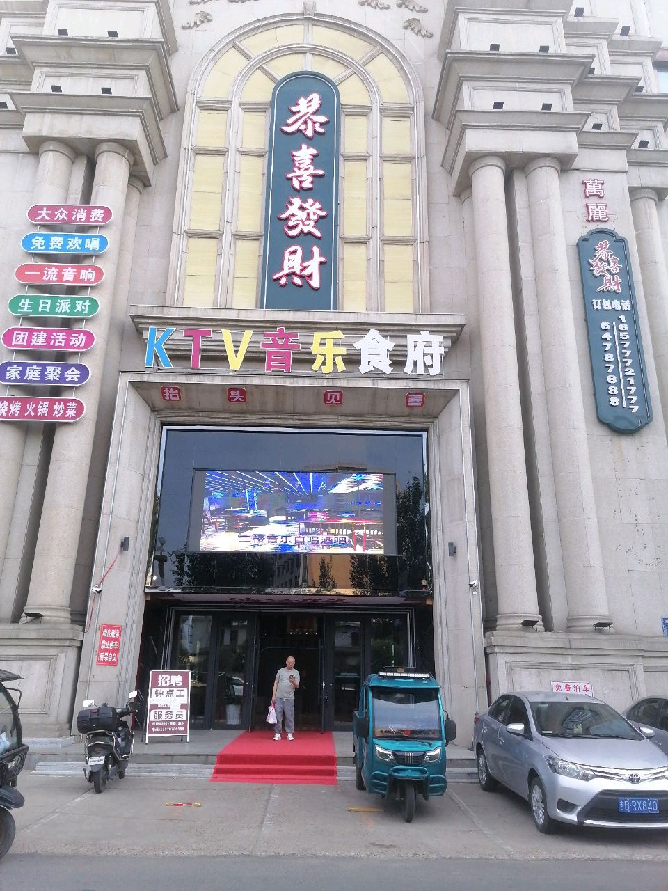 恭喜发财KTV音乐食府