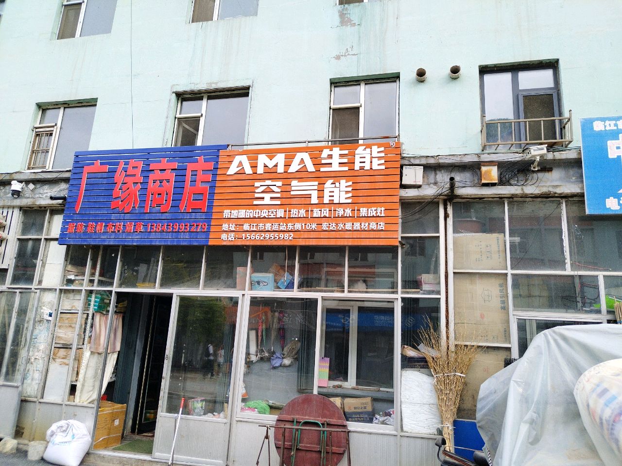 广缘商店