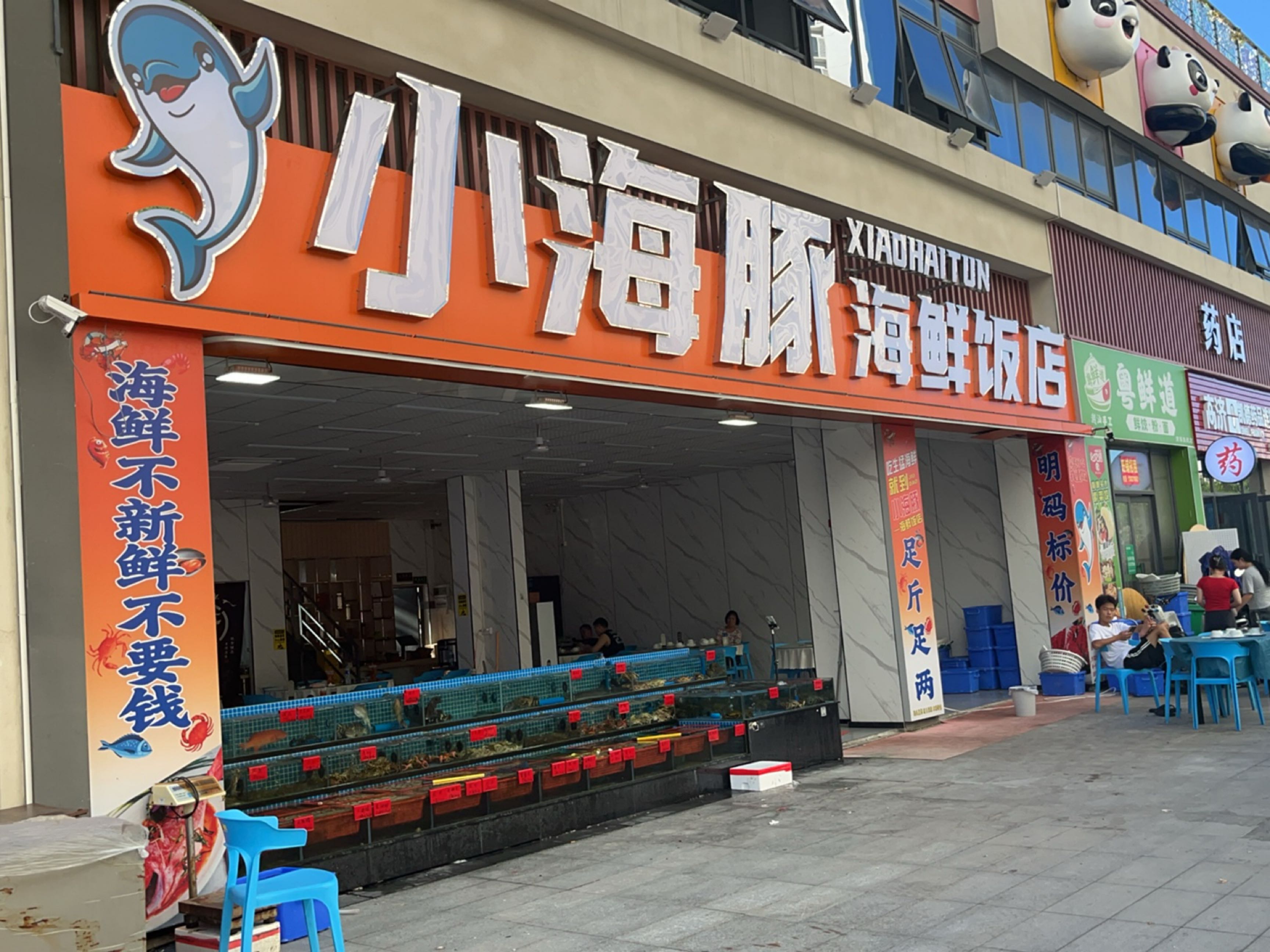 小海豚海鲜饭店(汕头青澳湾店)