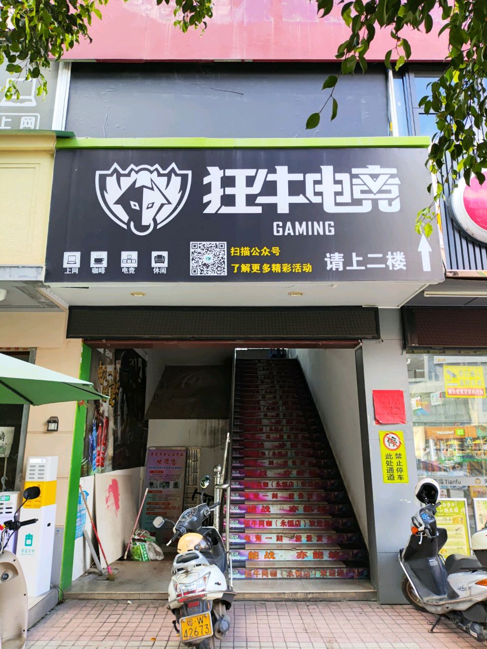 狂牛电竞(永恒店)