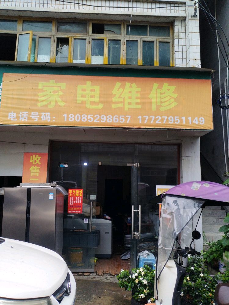 家电维修