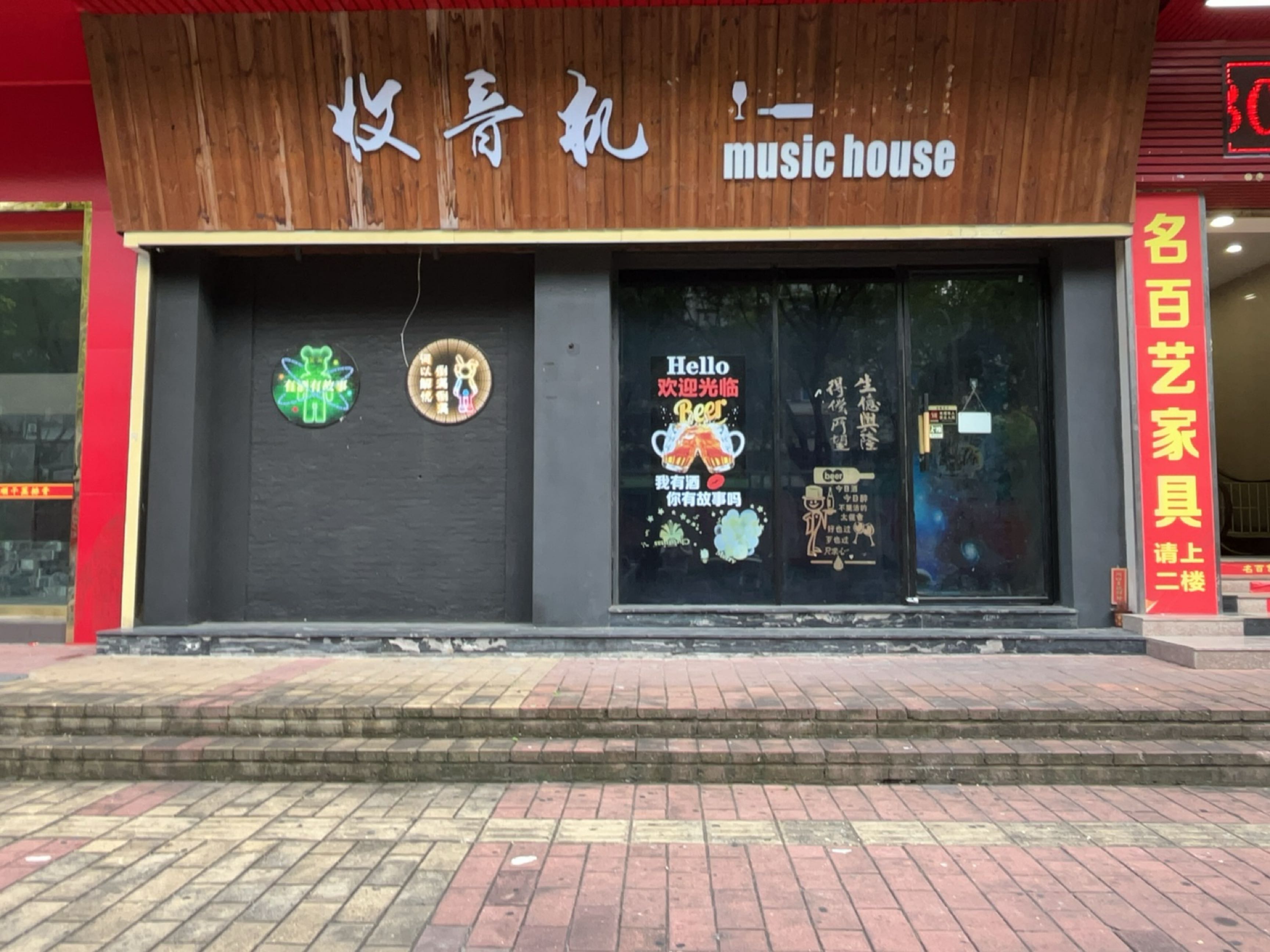 佛山市收音机音乐清吧