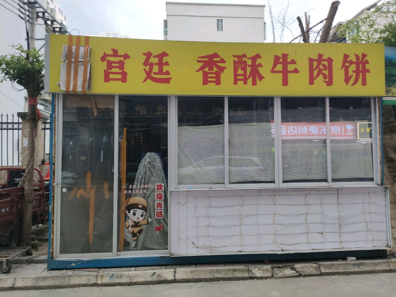 宫廷香酥牛肉饼