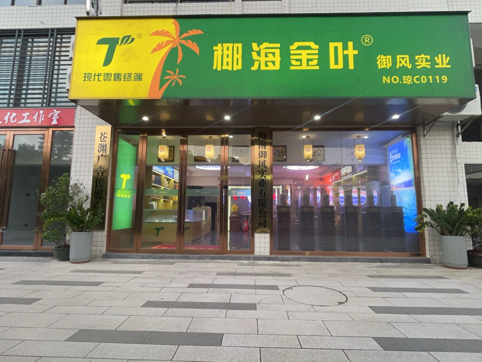 海南御风实业有限公司