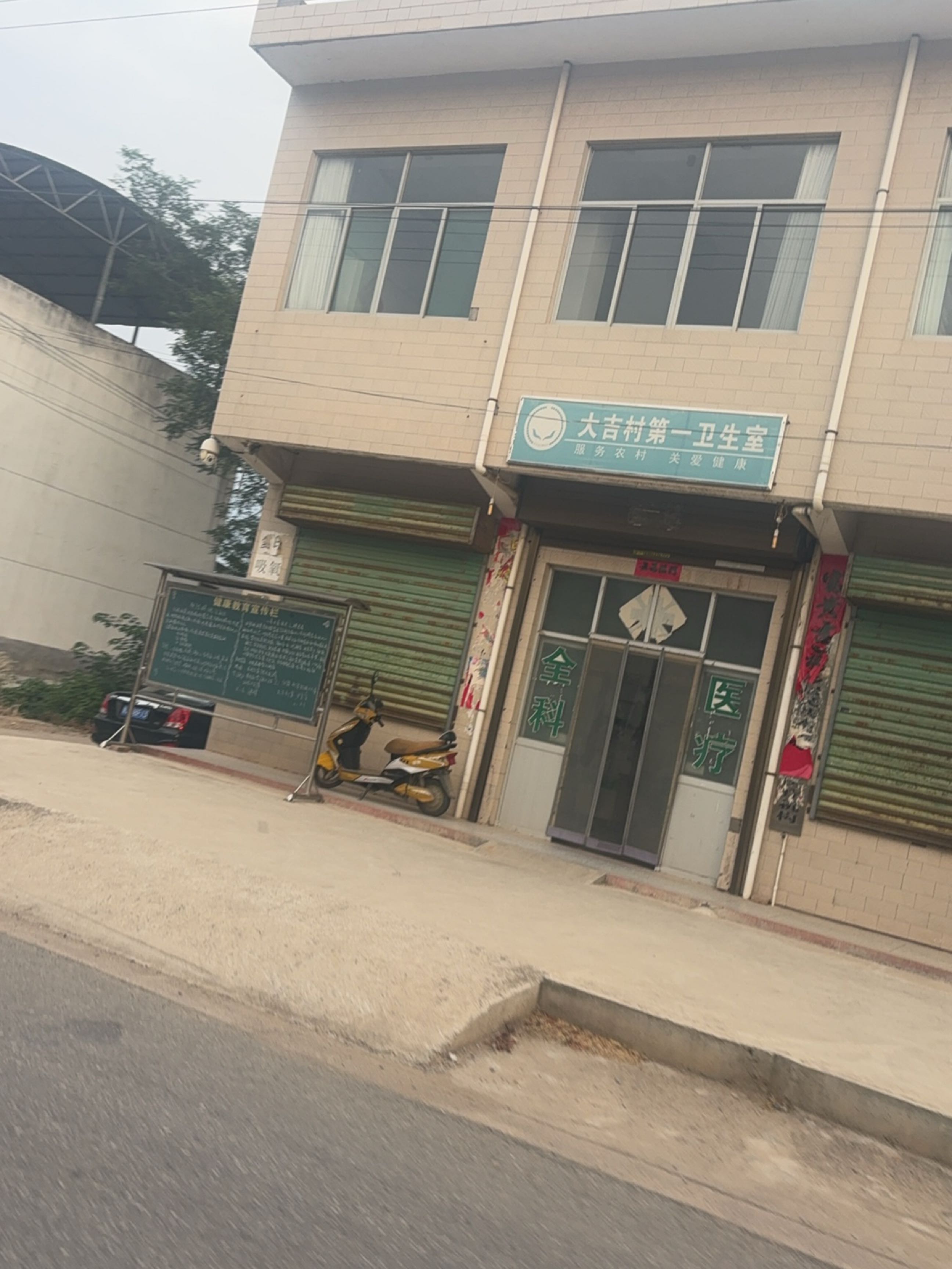 大吉村第一卫生室