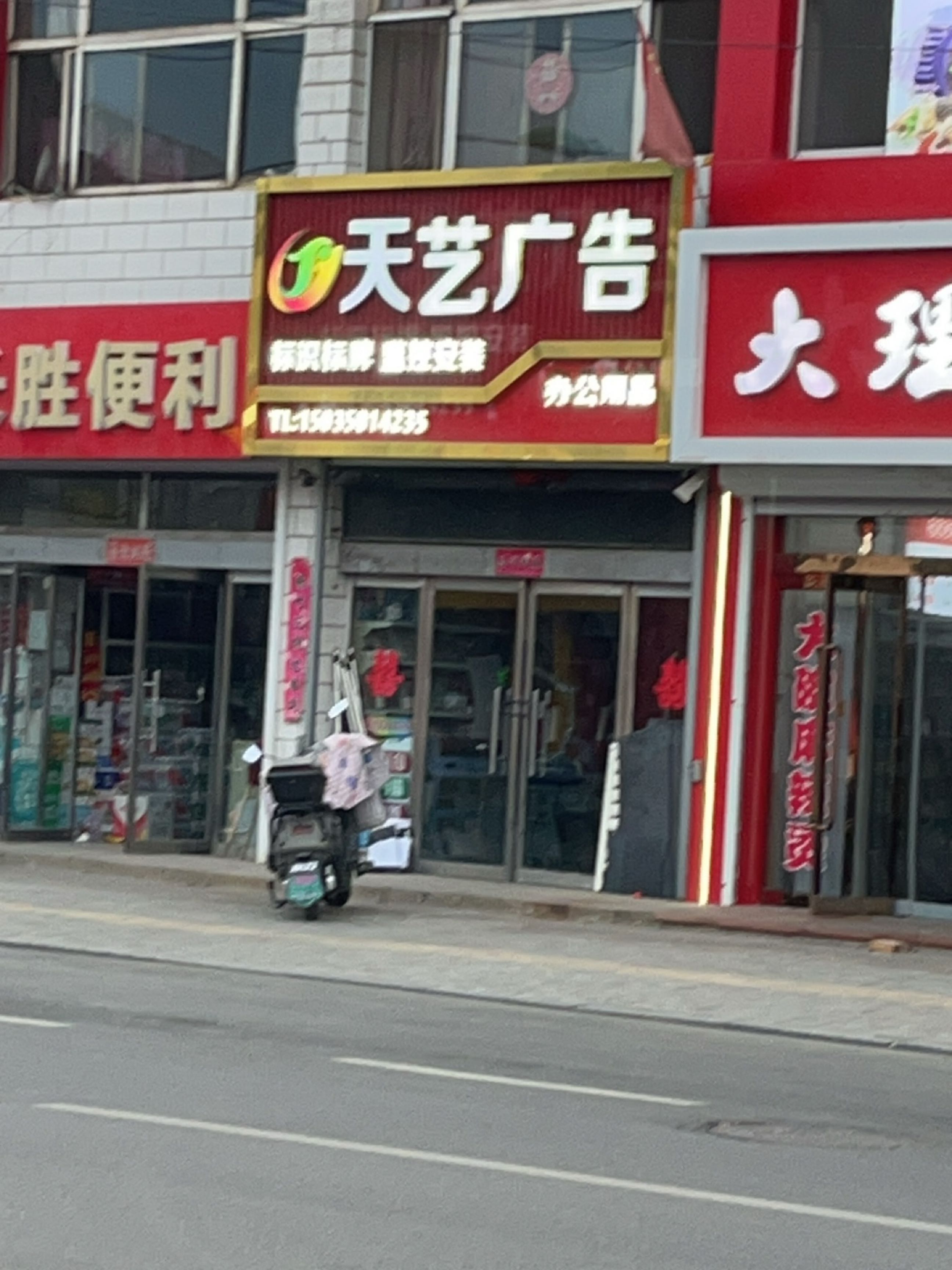 百利长胜便利