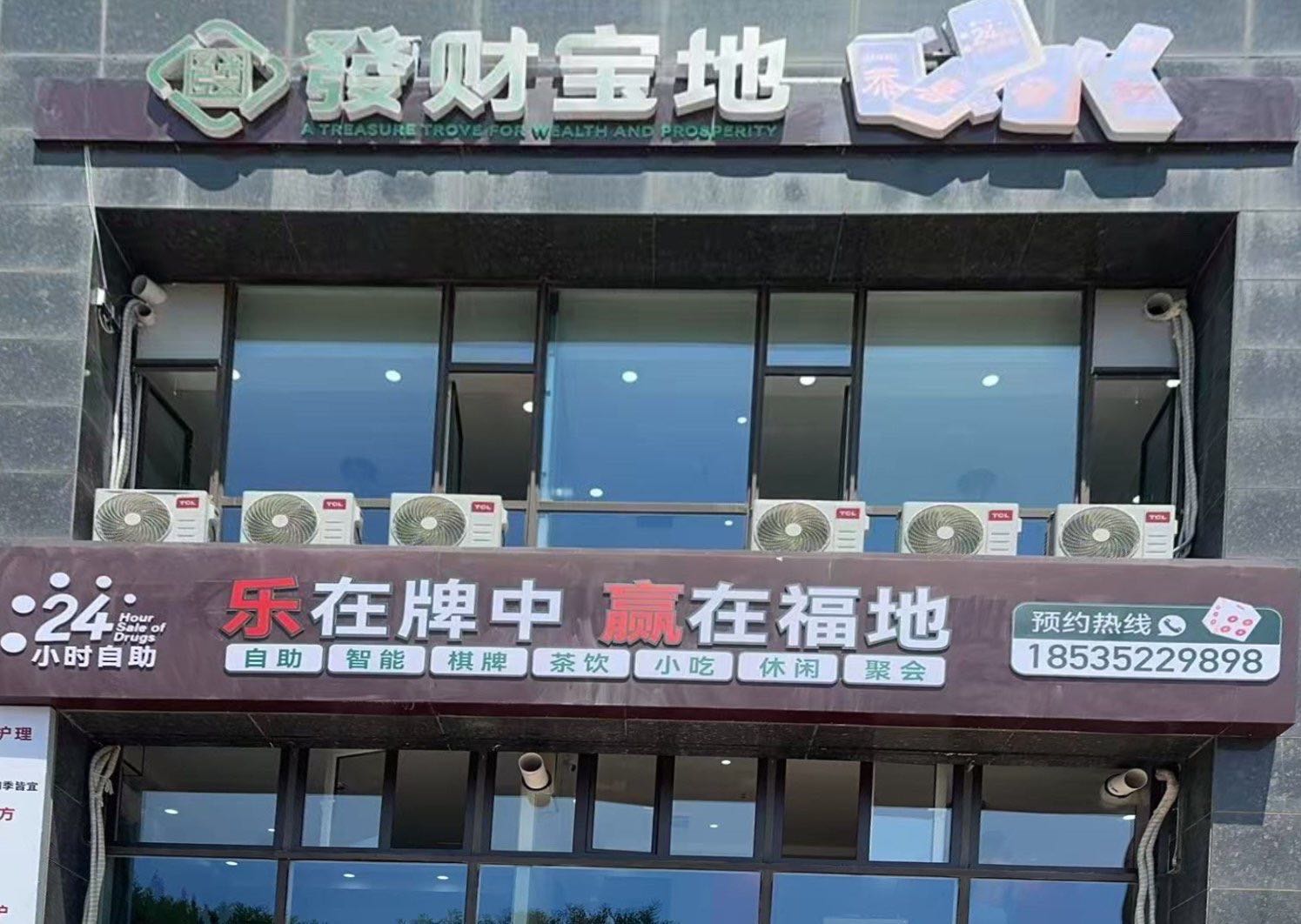 发财宝地