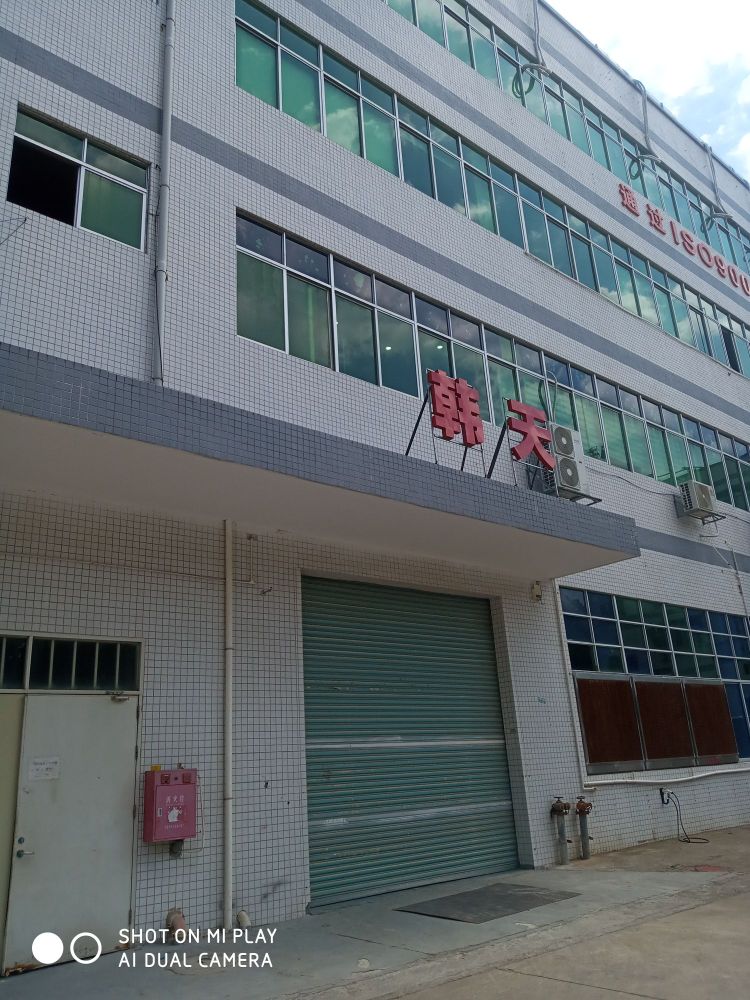 东莞市韩天塑业有限公司