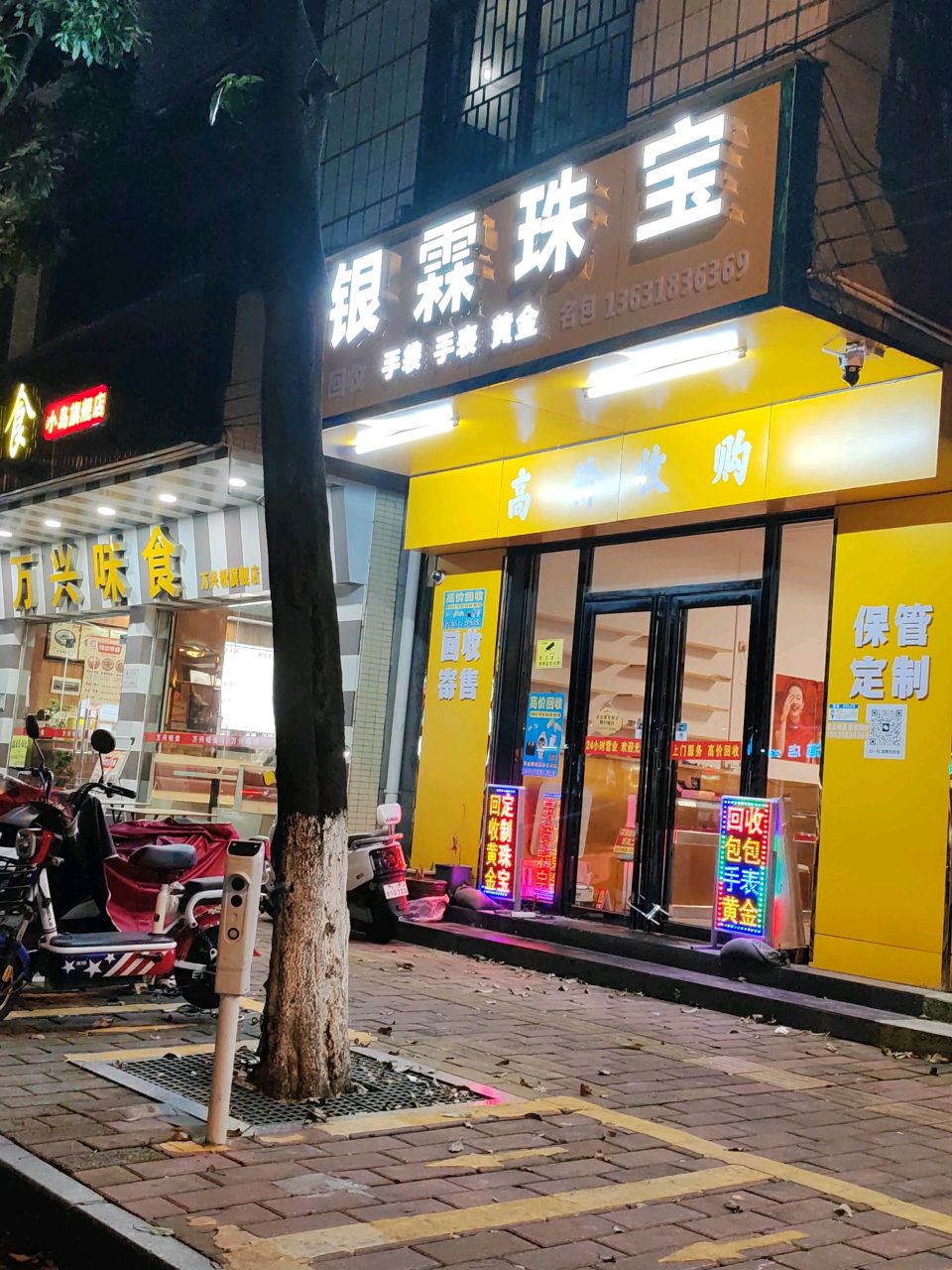 银霖珠宝(回收黄金铂金钻石)