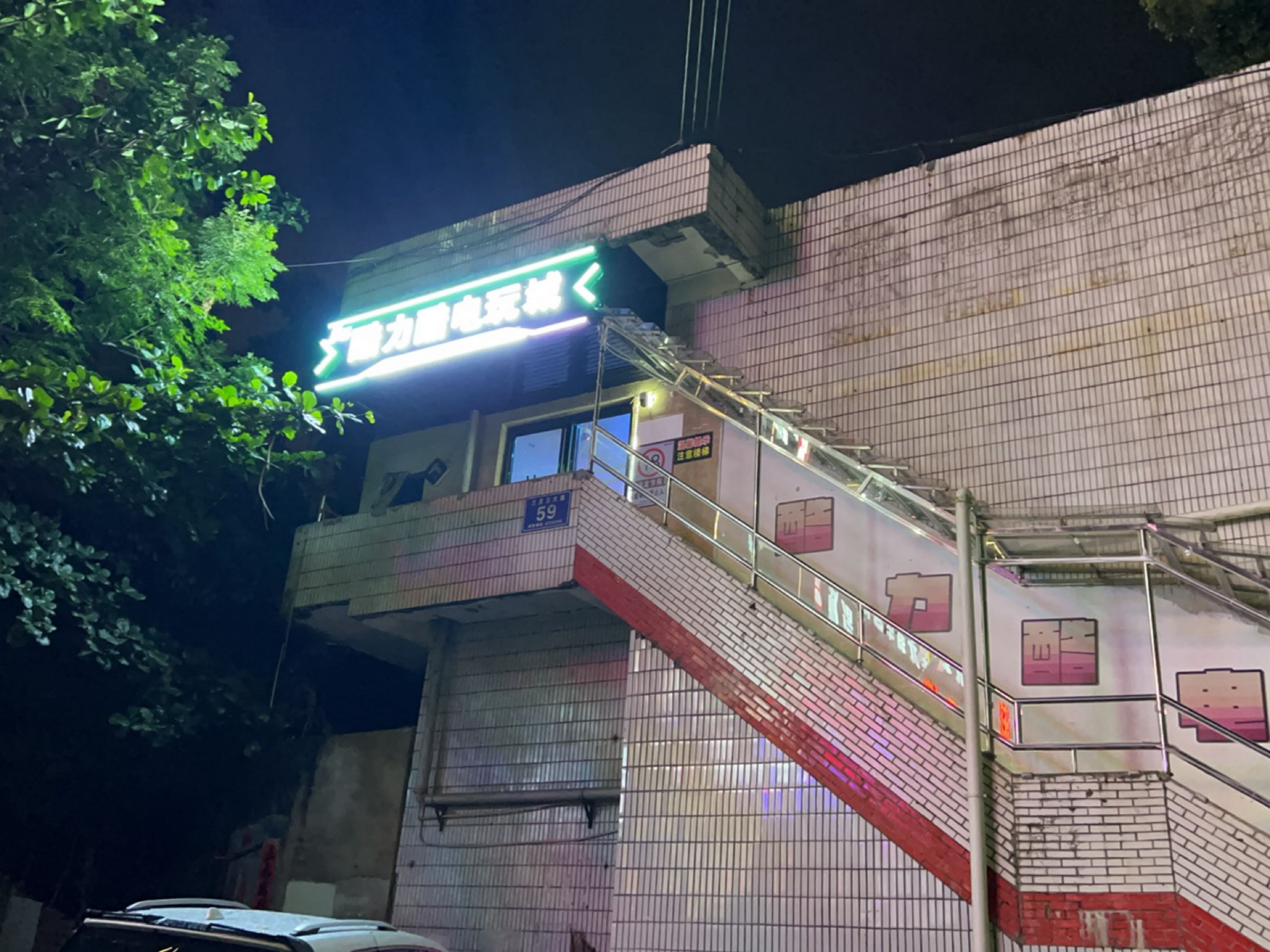 酷力酷魔卡电玩城(海南店)