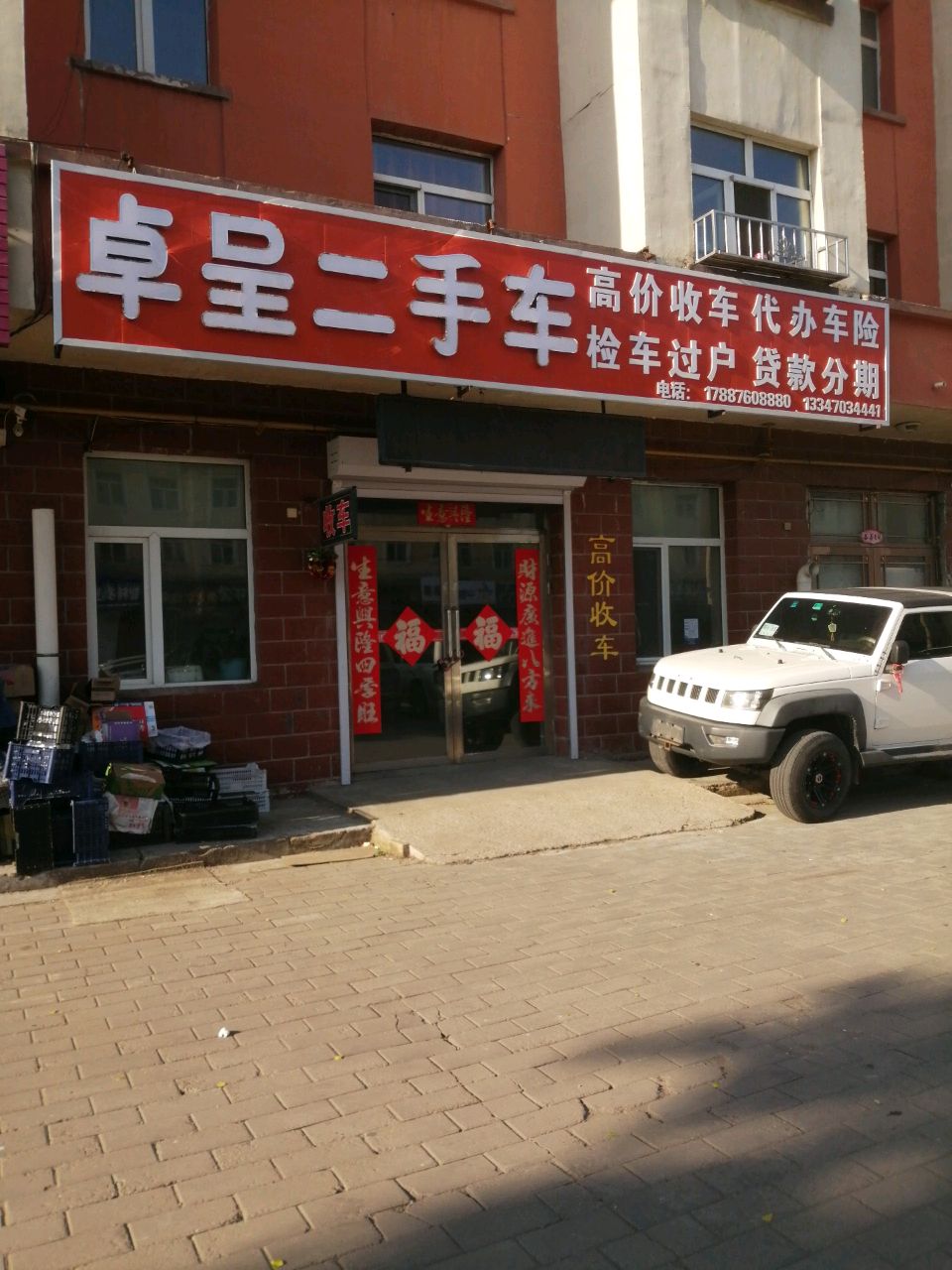 卓呈二手车