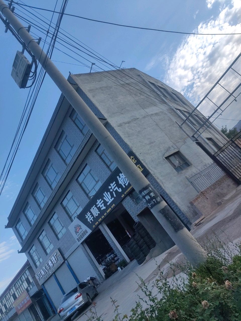 小江南汽车修理厂