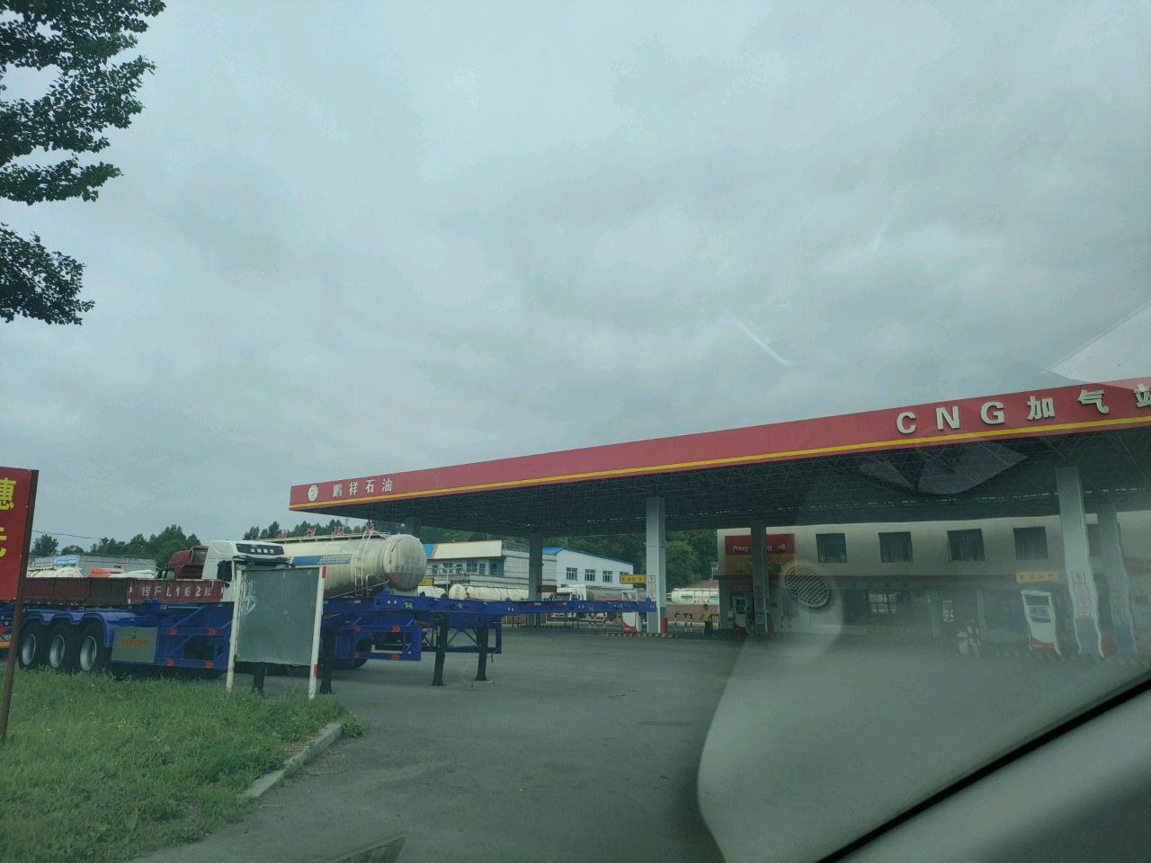 鹏祥石油加油站