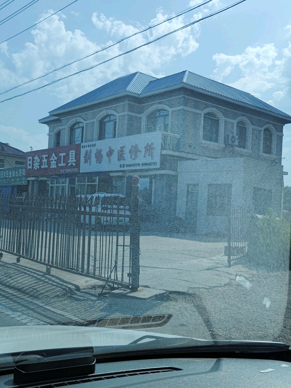 永顺日杂五金综合商店
