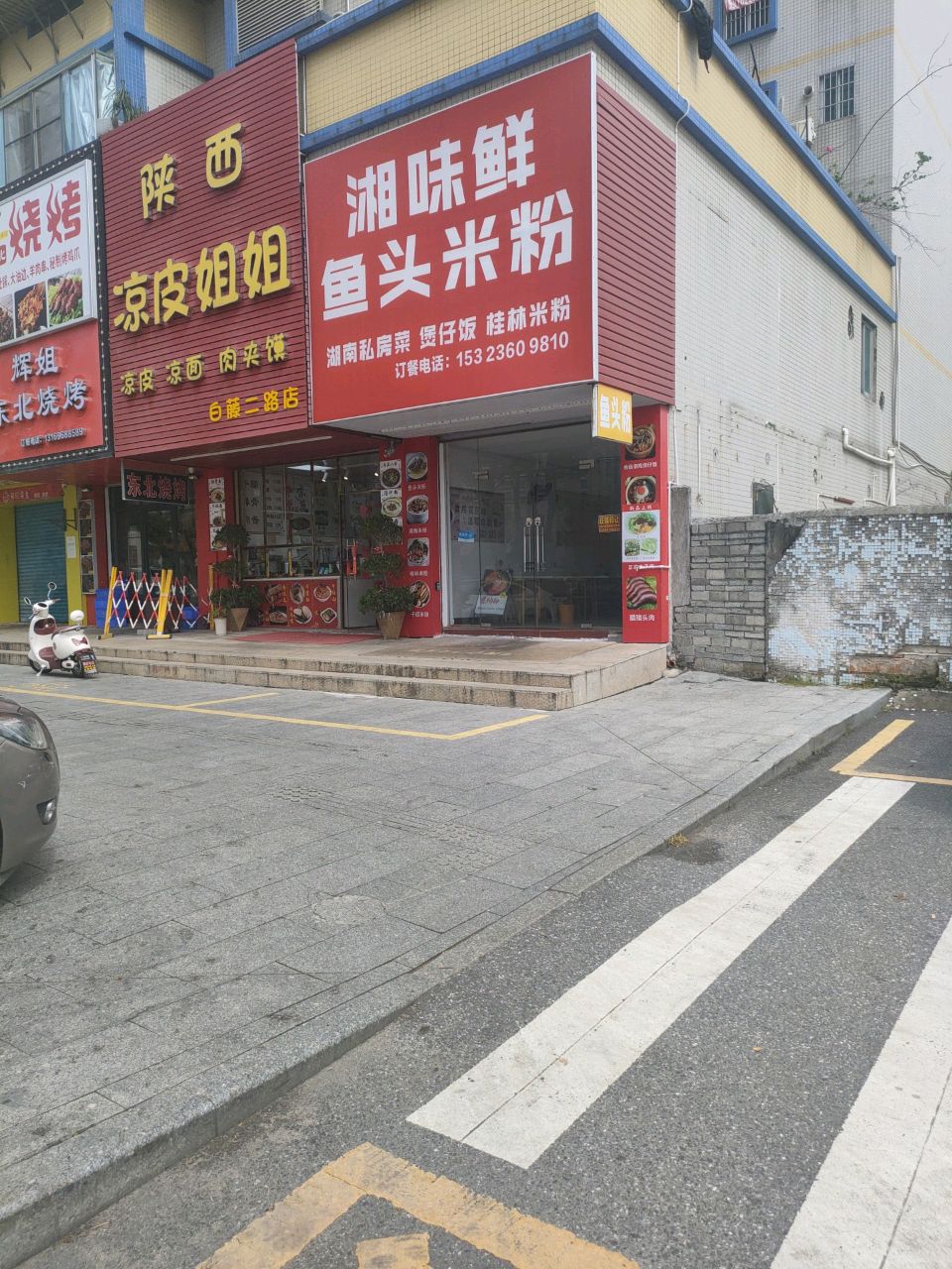 辉姐东北烧烤(泰和苑店)