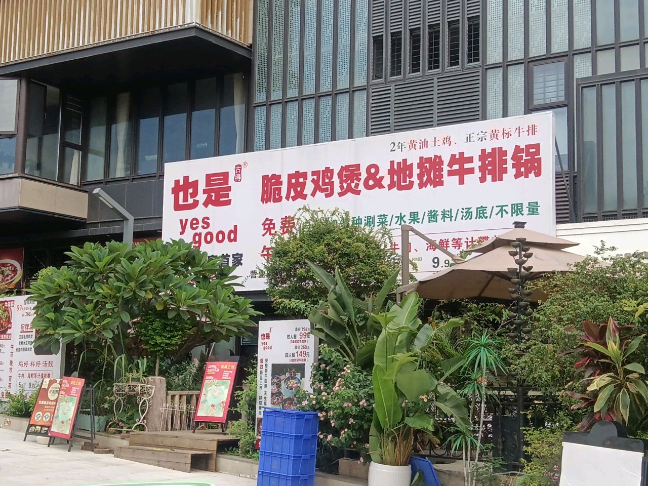 也是脆皮鸡煲&地摊牛排锅(五象店)