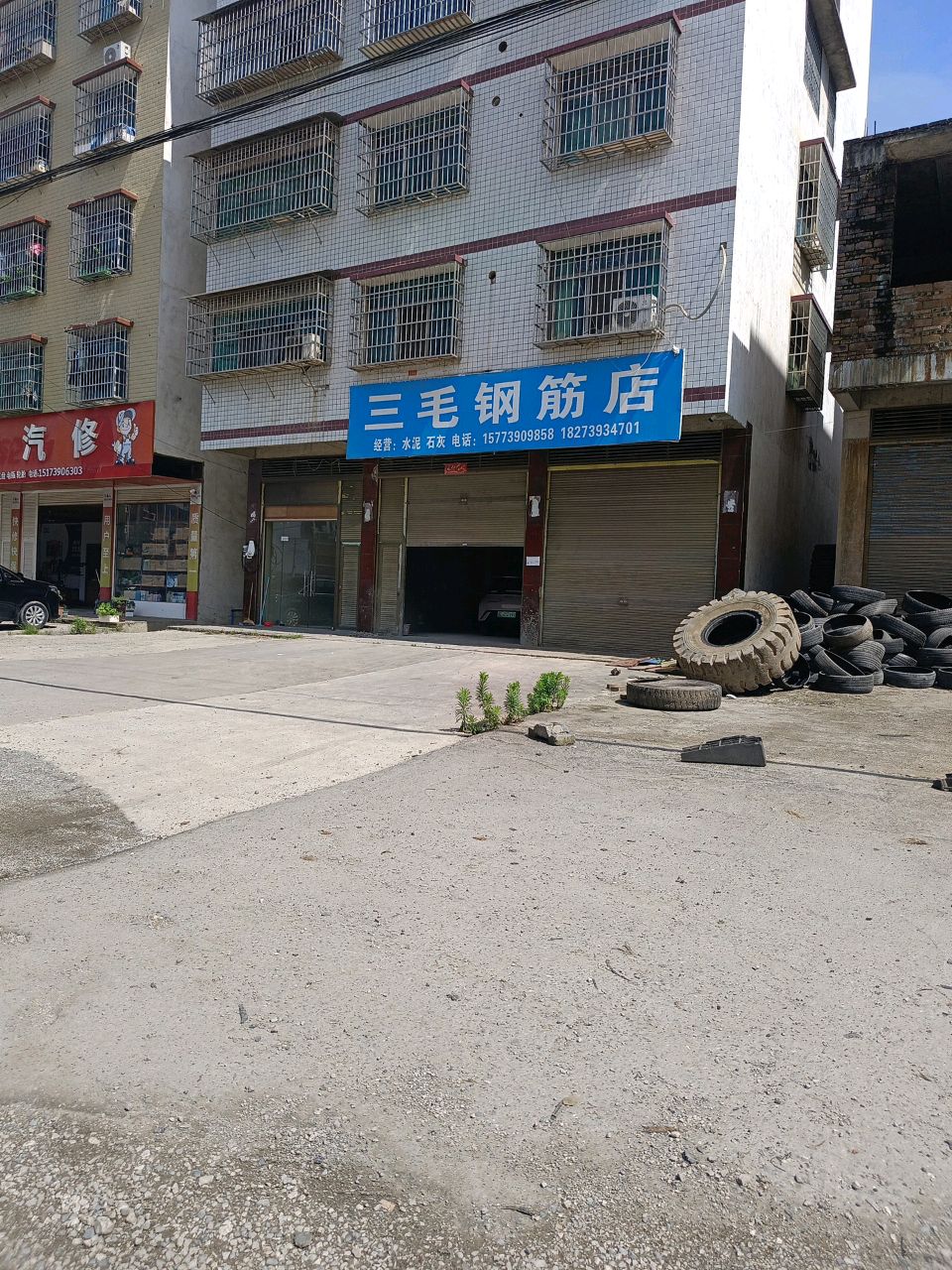 顺鑫汽修